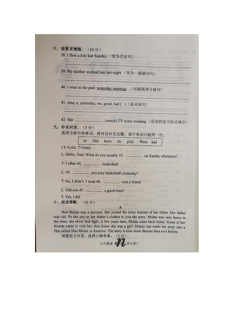 河南省南阳市南召县2022-2023学年六年级下学期4月期中英语试题03