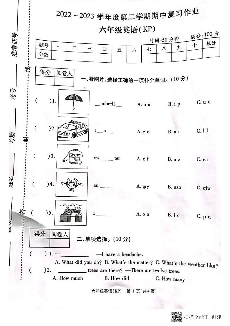 河南省商丘市虞城县求实学校2022--2023学年六年级下学期期中英语复习作业01