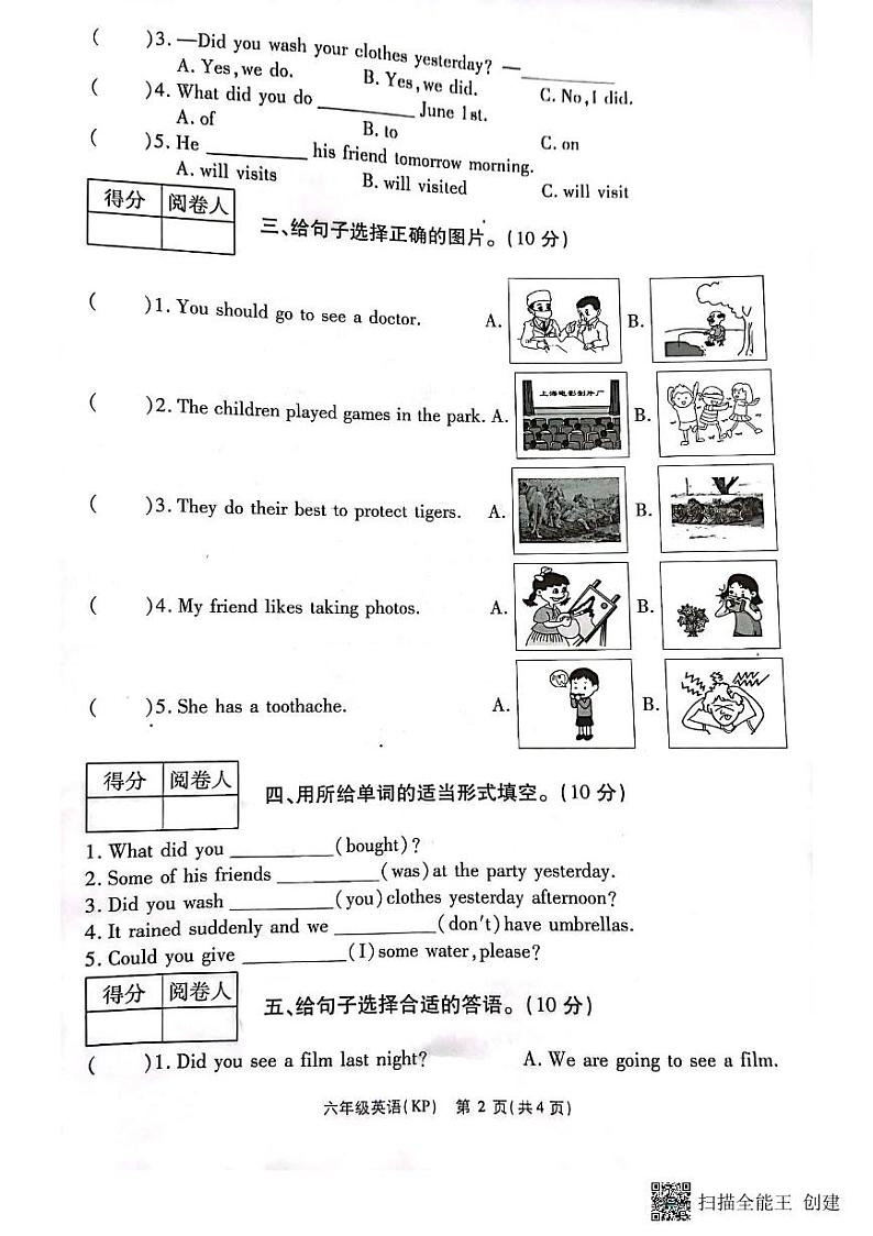 河南省商丘市虞城县求实学校2022--2023学年六年级下学期期中英语复习作业02