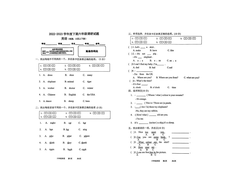 河南省驻马店市上蔡县2022-2023学年六年级下学期4月期中英语试题01