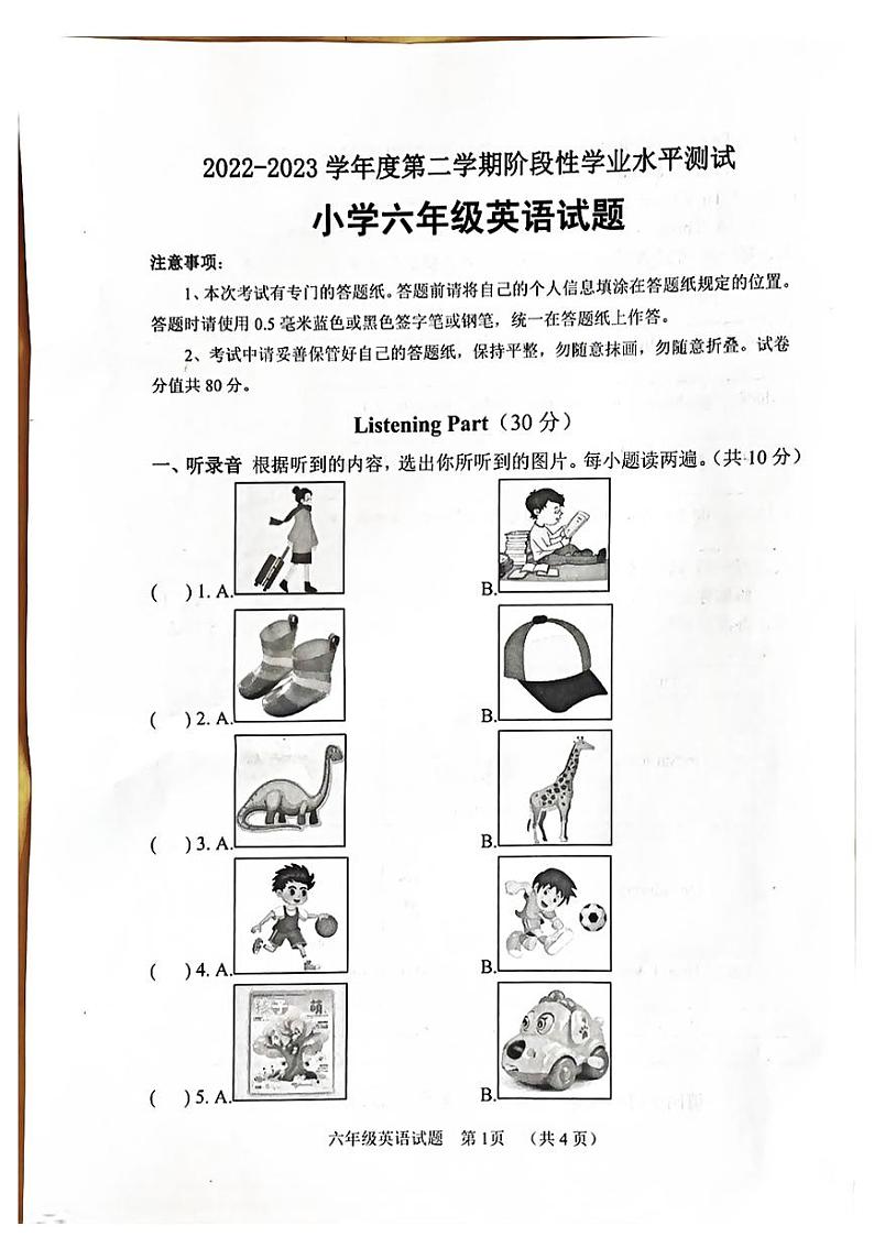 山东省菏泽市鄄城县2022-2023学年六年级下学期4月期中英语试题01