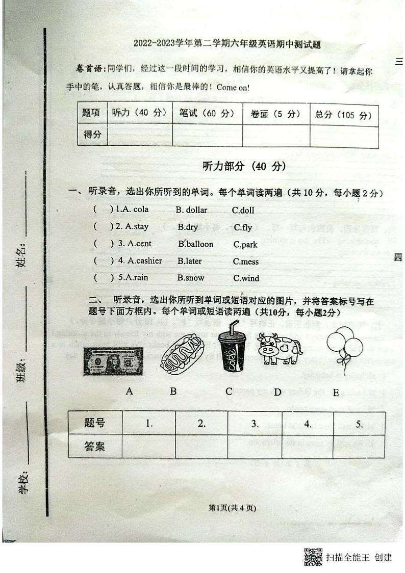 山东省聊城市东昌府区2022-2023学年六年级下学期期中考试英语试题第1页