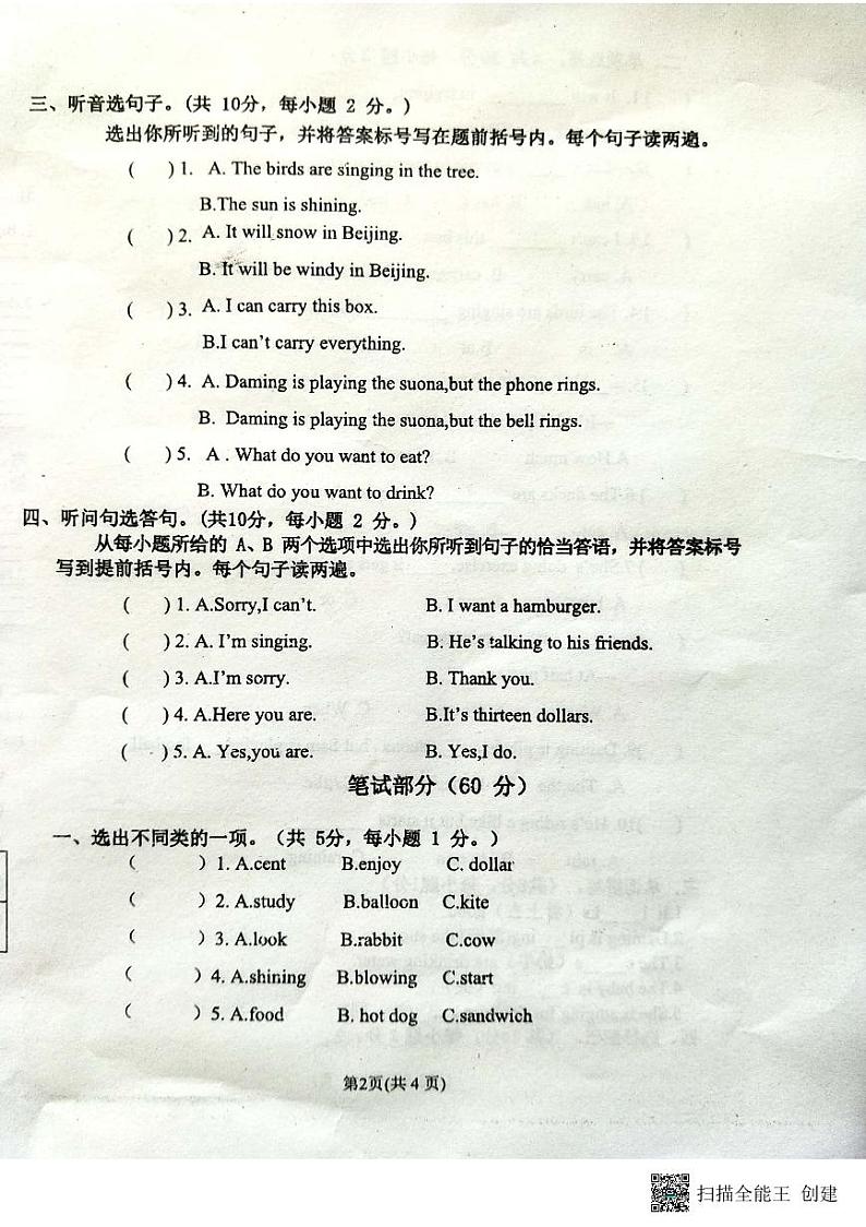 山东省聊城市东昌府区2022-2023学年六年级下学期期中考试英语试题第2页