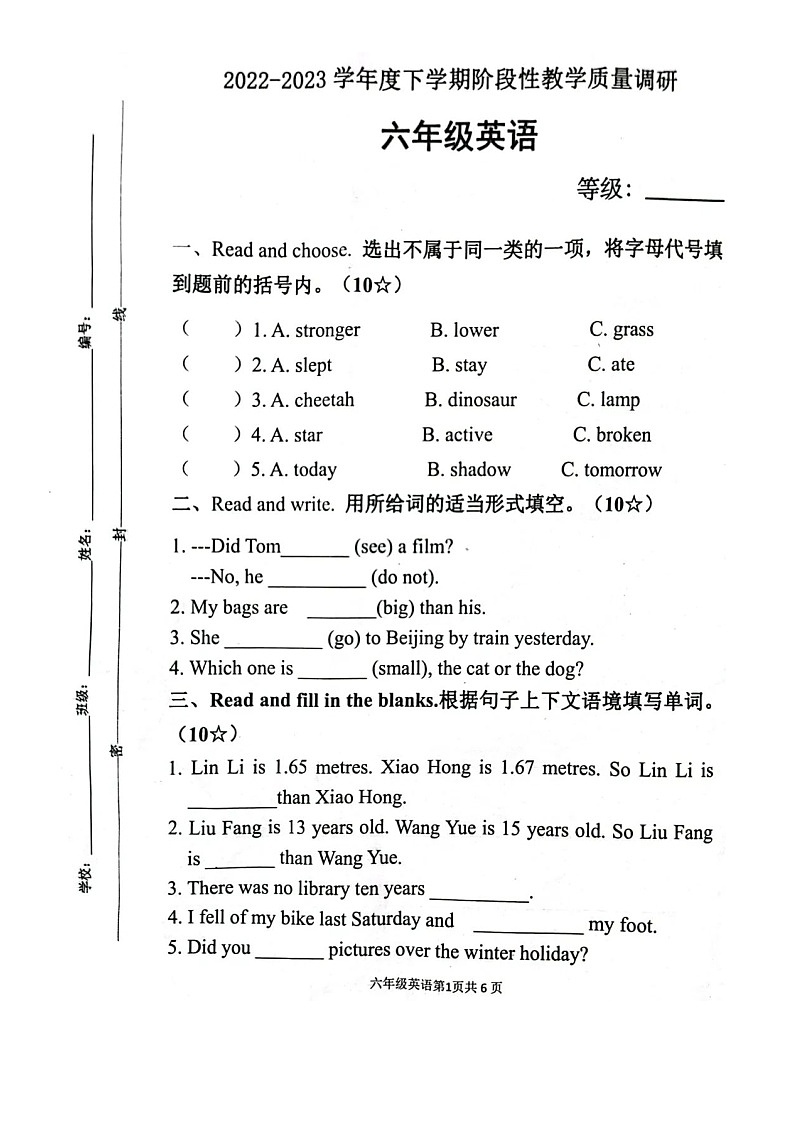 山东省临沂市兰山区2022-2023学年六年级下学期期中英语阶段性教学质量调研试卷第1页