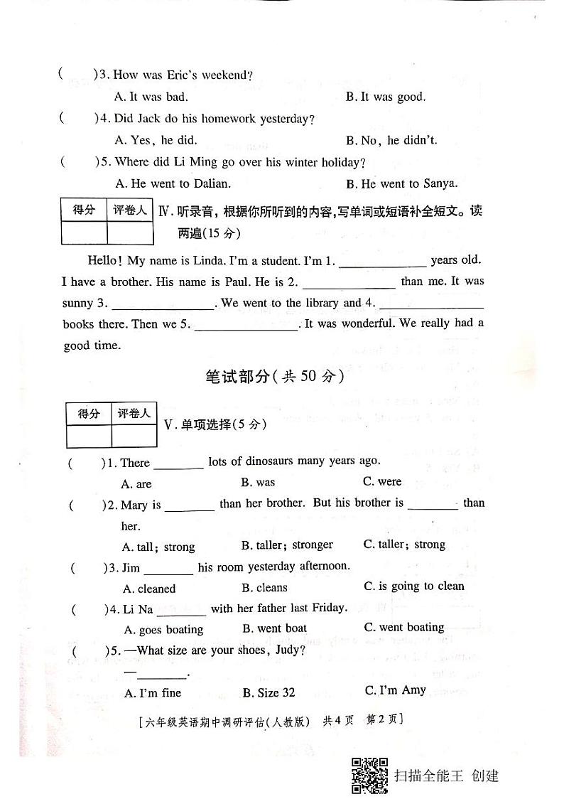 陕西省汉中市城固县2022-2023学年六年级下学期第二阶段性作业（期中）英语试题第2页