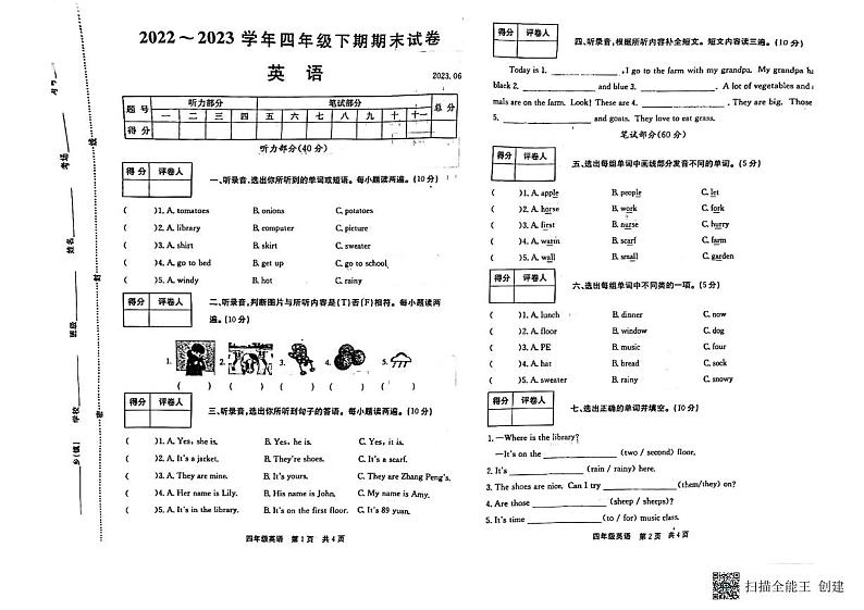 河南省新乡市辉县市2022-2023学年四年级下学期期末测试英语试卷第1页