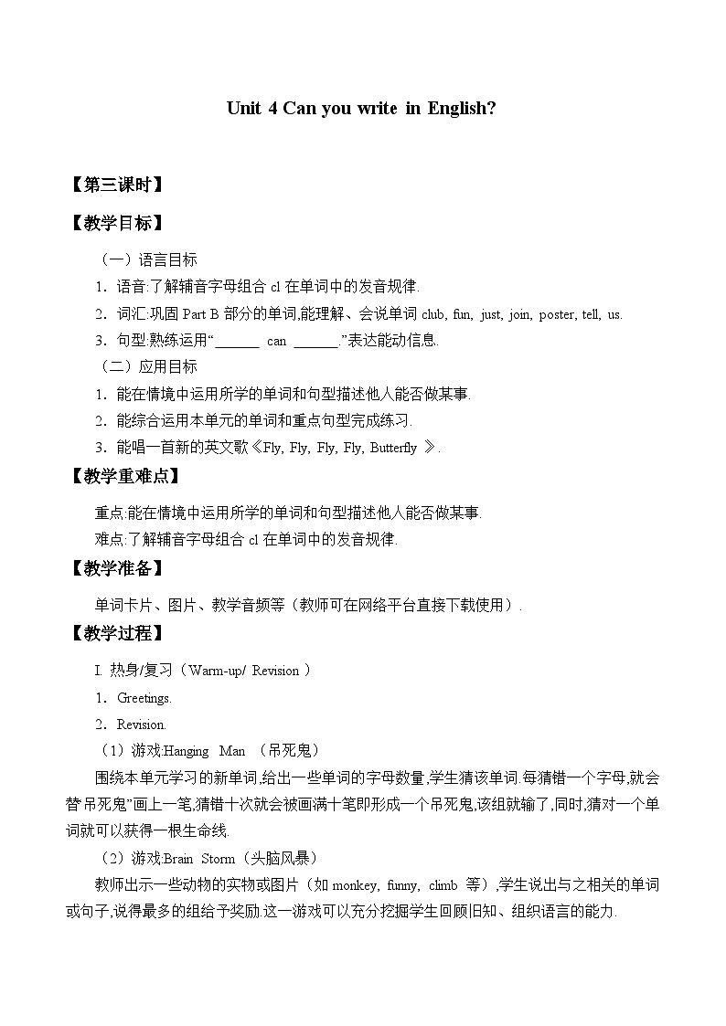 湖南少年儿童出版社小学英语三年级起点四年级下册 Unit 4 Can you write in English     教案3第1页