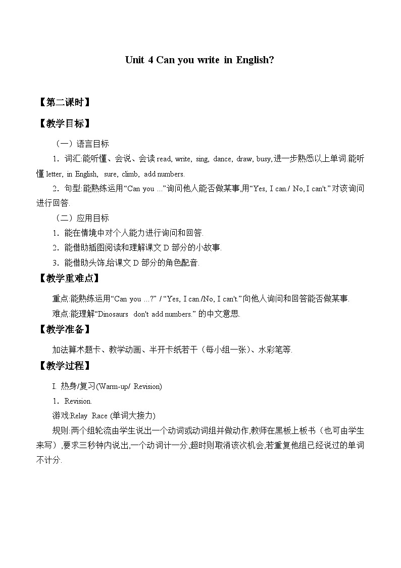 湖南少年儿童出版社小学英语三年级起点四年级下册 Unit 4 Can you write in English     教案401