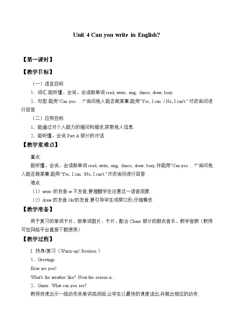 湖南少年儿童出版社小学英语三年级起点四年级下册 Unit 4 Can you write in English     教案501