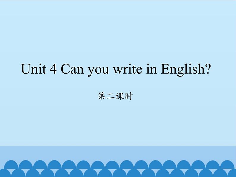 湖南少年儿童出版社小学英语三年级起点四年级下册 Unit 4 Can you write in English   课件501