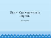 湖南少年儿童出版社小学英语三年级起点四年级下册 Unit 4 Can you write in English   课件6