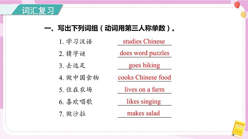 人教版英语6上 Recycle 2（课件PPT+音视频素材）04