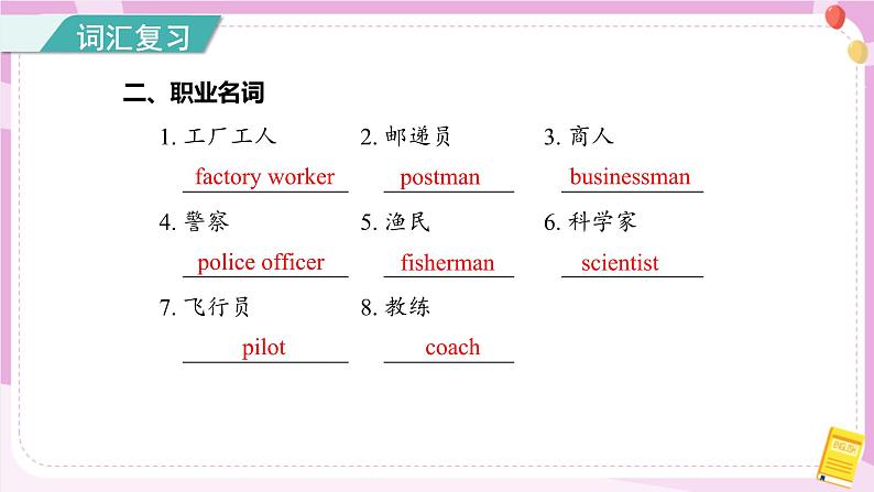人教版英语6上 Recycle 2（课件PPT+音视频素材）05