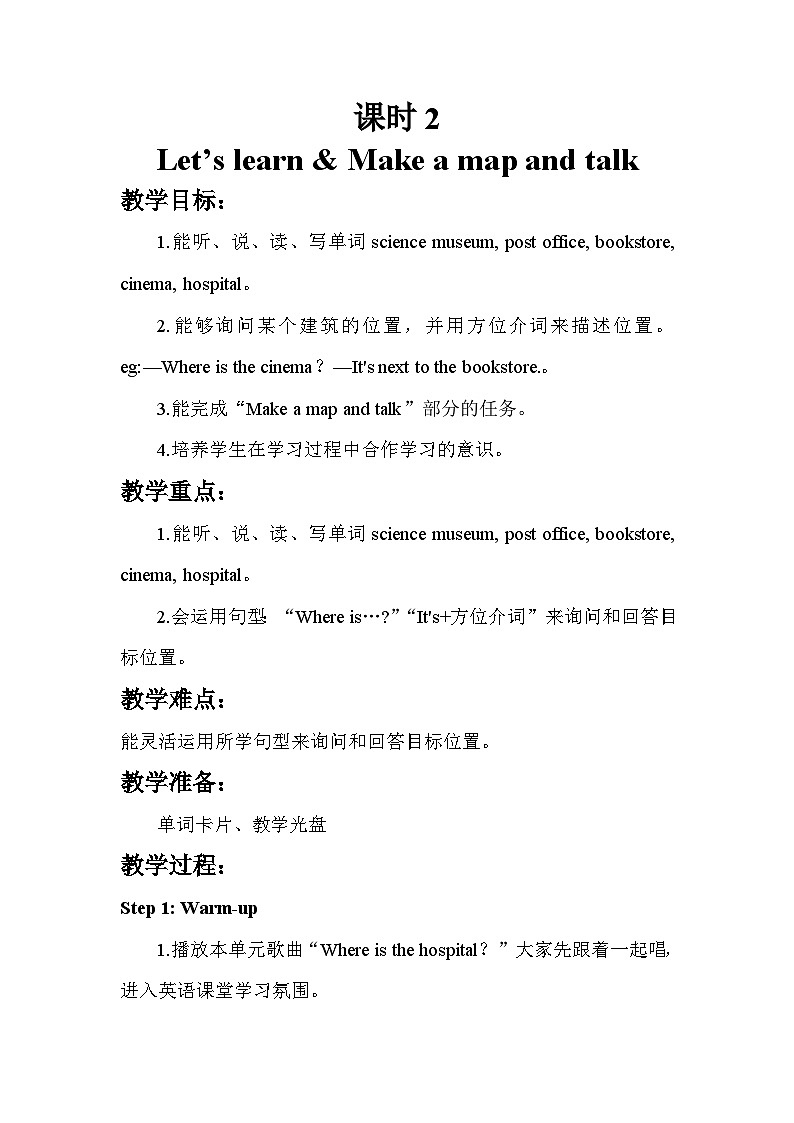 人教版英语6上 Unit1 How can I get there？(第2课时)课件+教案+音视频素材01