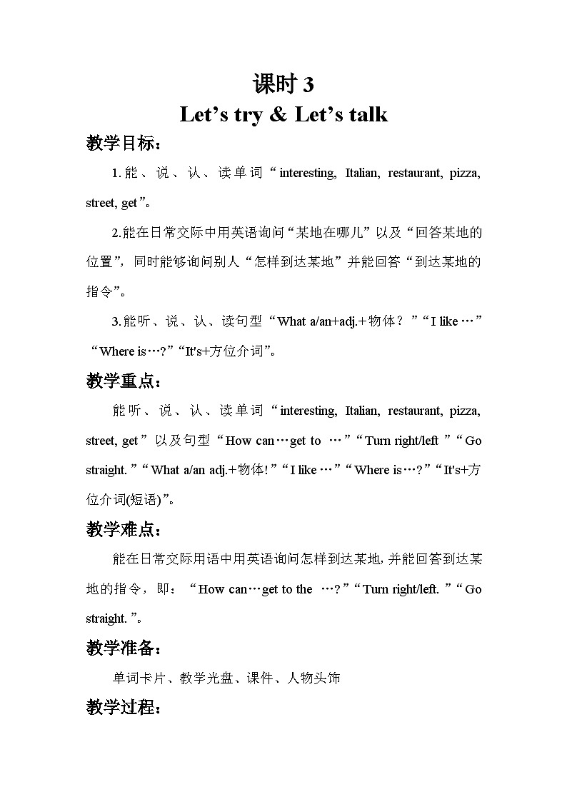 人教版英语6上 Unit1 How can I get there？(第3课时)课件+教案+音视频素材01