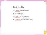 人教版英語6上 Unit1 How can I get there？(第5課時(shí))課件+教案+音視頻素材