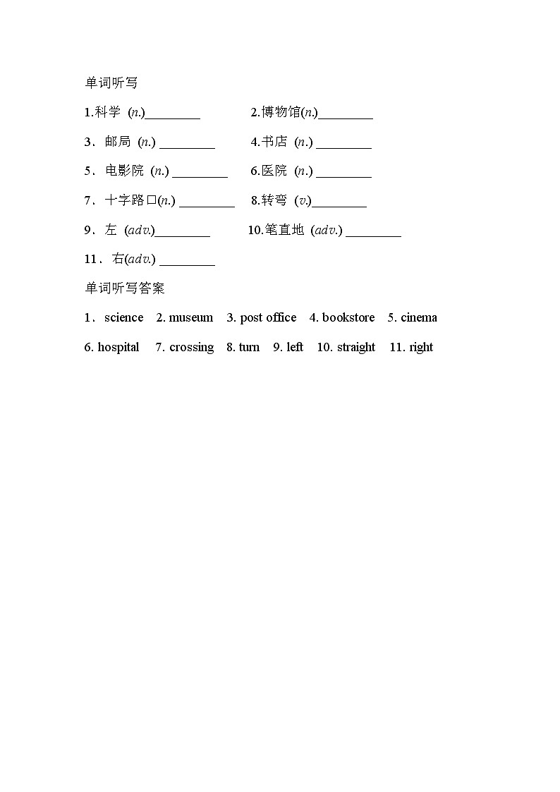 单词听写试题及答案第1页