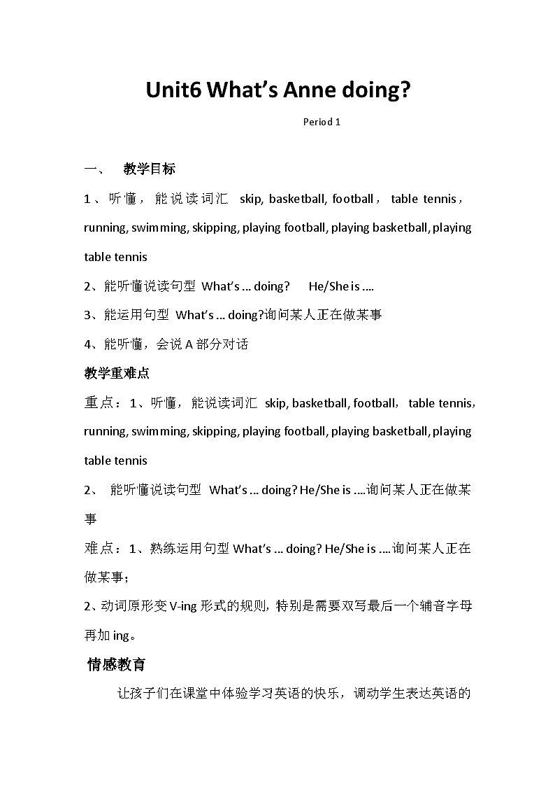 湖南少年儿童出版社小学英语三年级起点四年级下册 Unit 6 What 's 6Anne doing  教案第1页