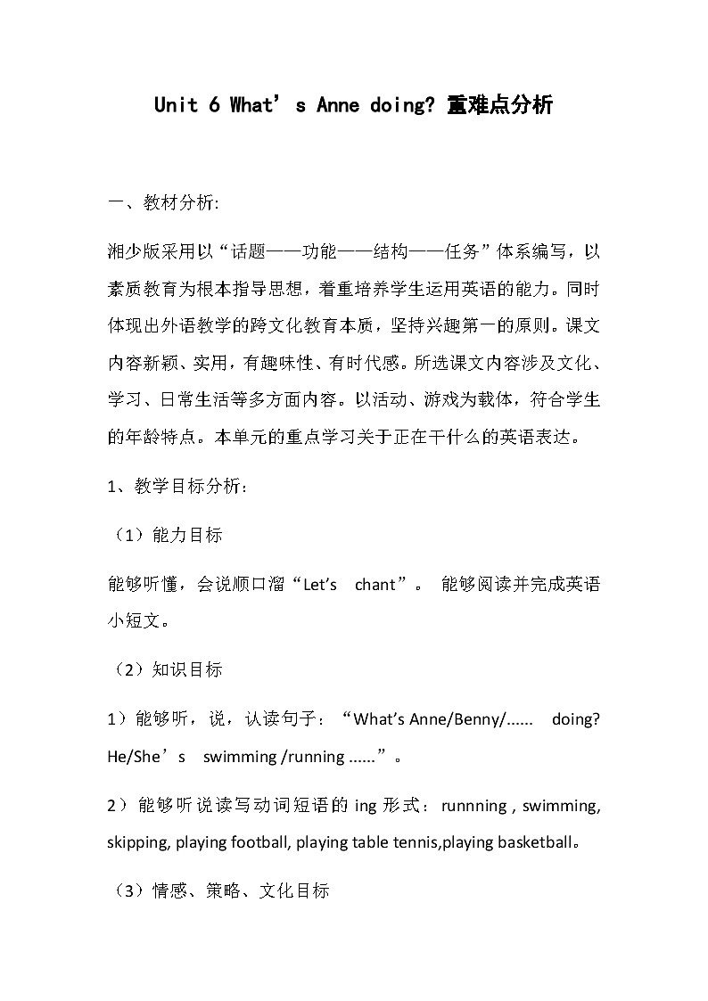 湖南少年儿童出版社小学英语三年级起点四年级下册 Unit 6 What's Anne doing  教案201