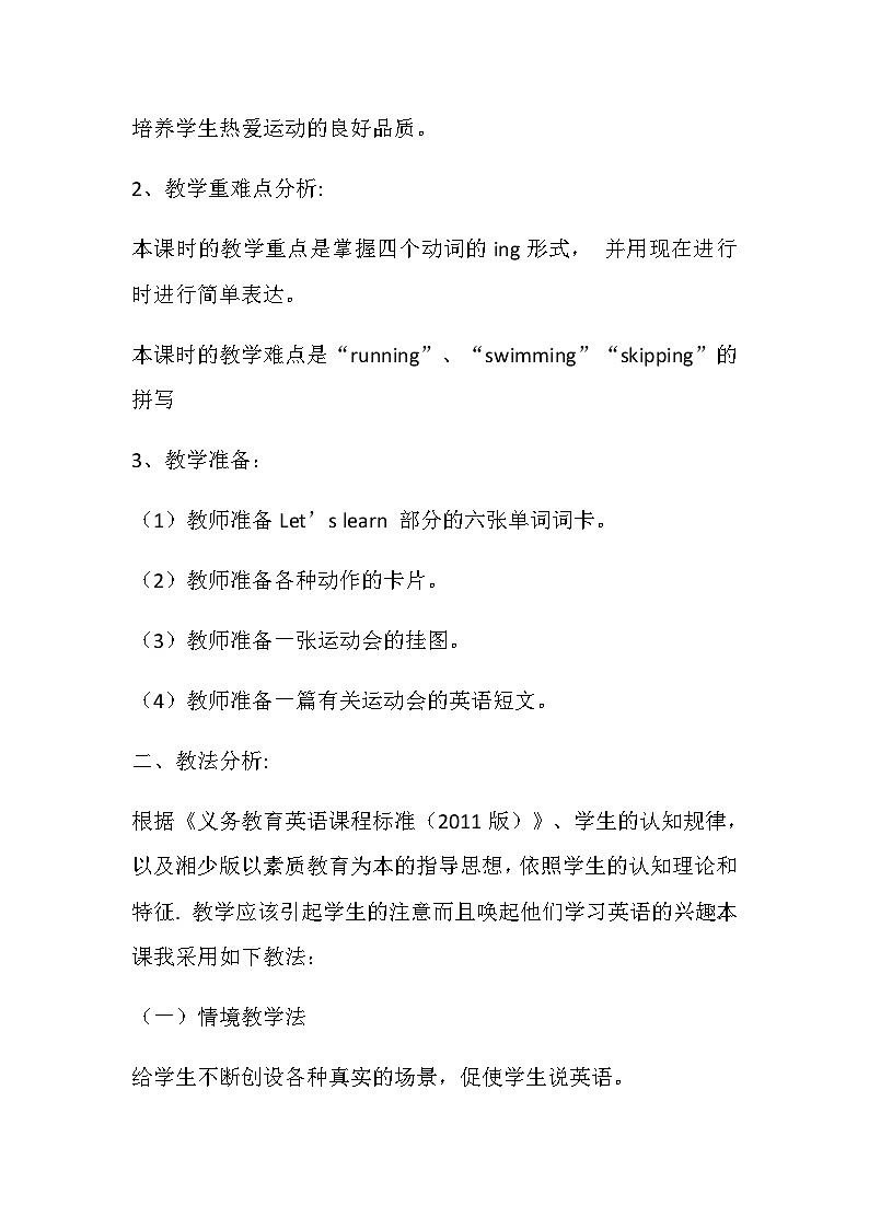 湖南少年儿童出版社小学英语三年级起点四年级下册 Unit 6 What's Anne doing  教案202