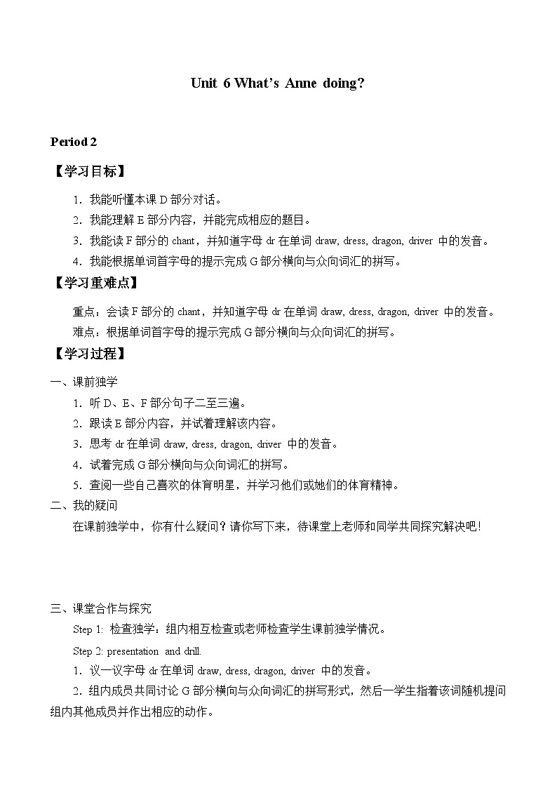 湖南少年儿童出版社小学英语三年级起点四年级下册 Unit 6 What's Anne doing  学案101