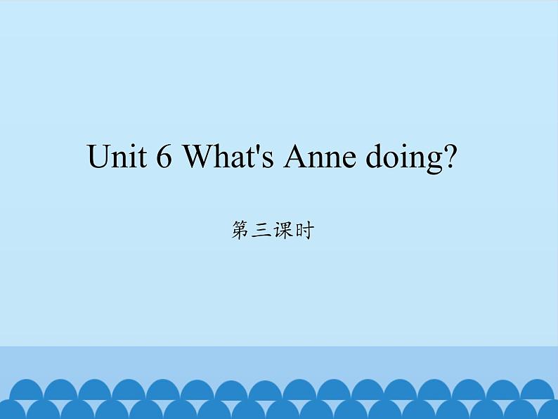 湖南少年儿童出版社小学英语三年级起点四年级下册 Unit 6 What 's Anne doing   课件5第1页