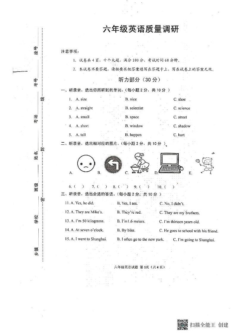 河南省信阳市平桥区平桥区第一小学2022-2023学年六年级下学期6月期末英语试题第1页