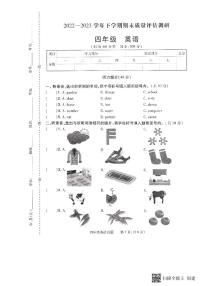 河南省信阳市平桥区平桥区第一小学2022-2023学年四年级下学期6月期末英语试题