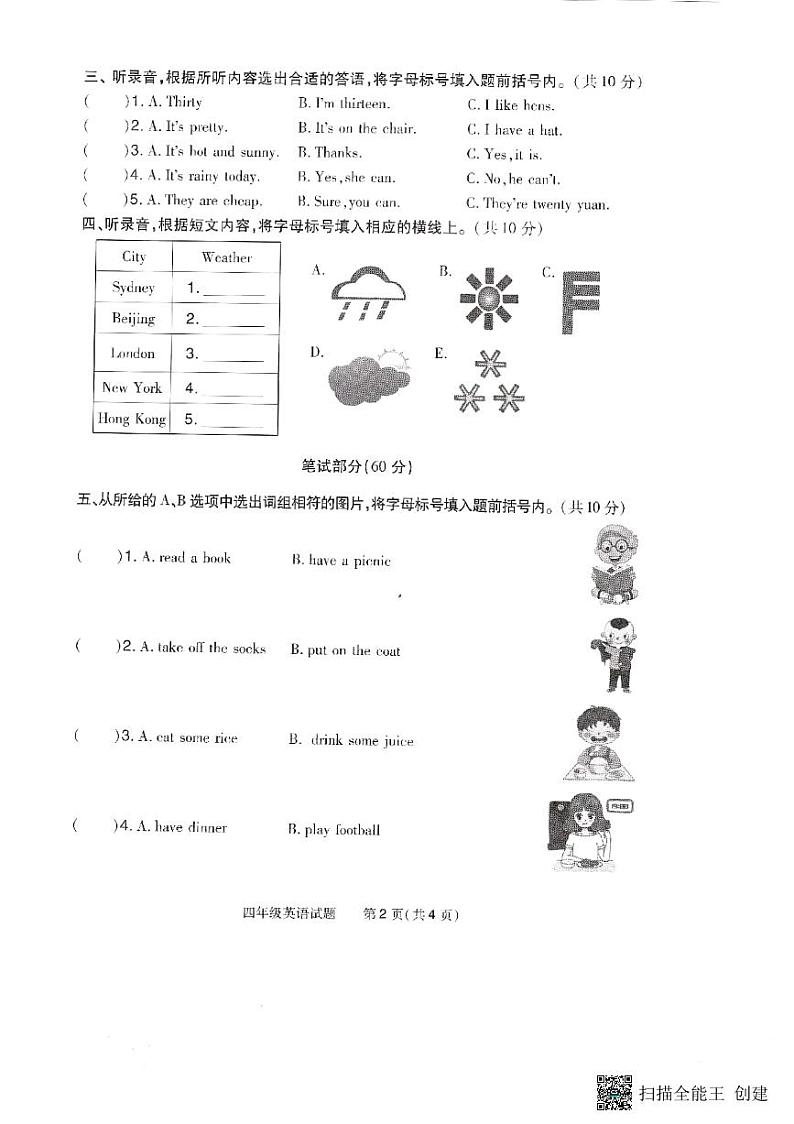 河南省信阳市平桥区平桥区第一小学2022-2023学年四年级下学期6月期末英语试题第2页