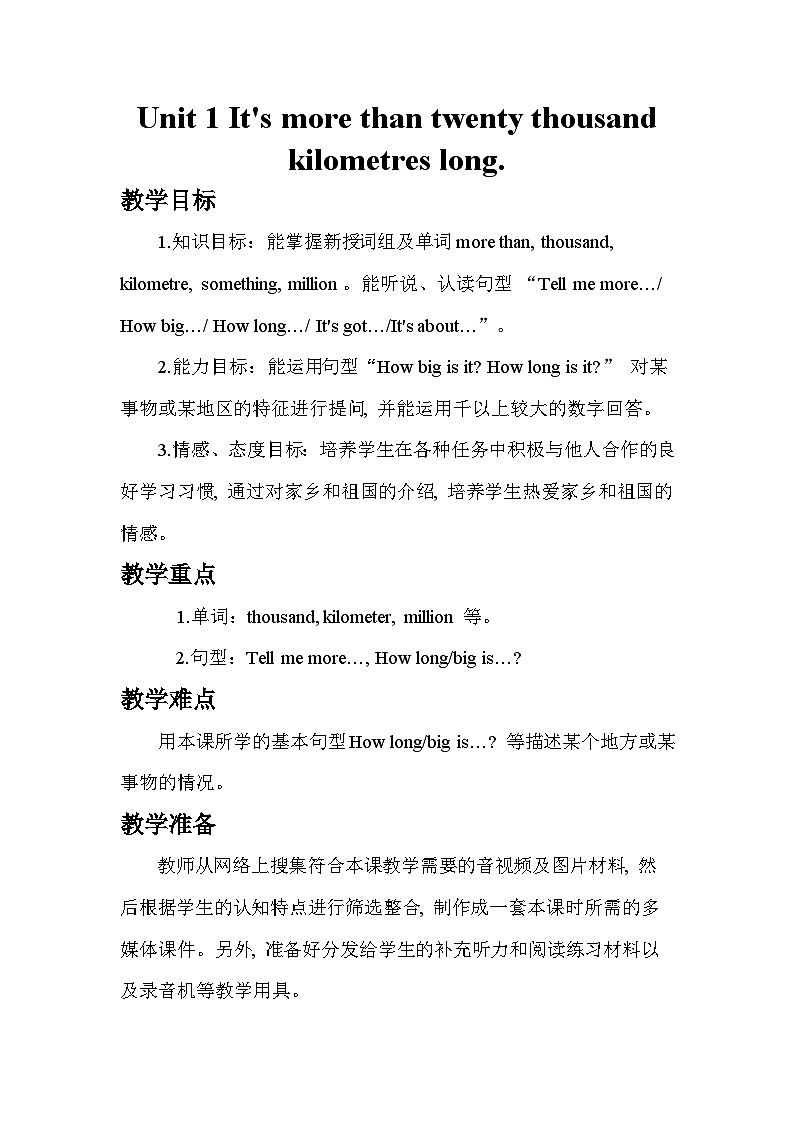 Module 1 unit 1 it 's more than twenty thousand kilometres long 教案第1页