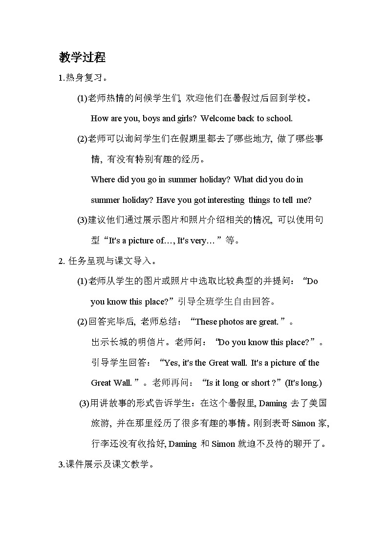 Module 1 unit 1 it 's more than twenty thousand kilometres long 教案第2页