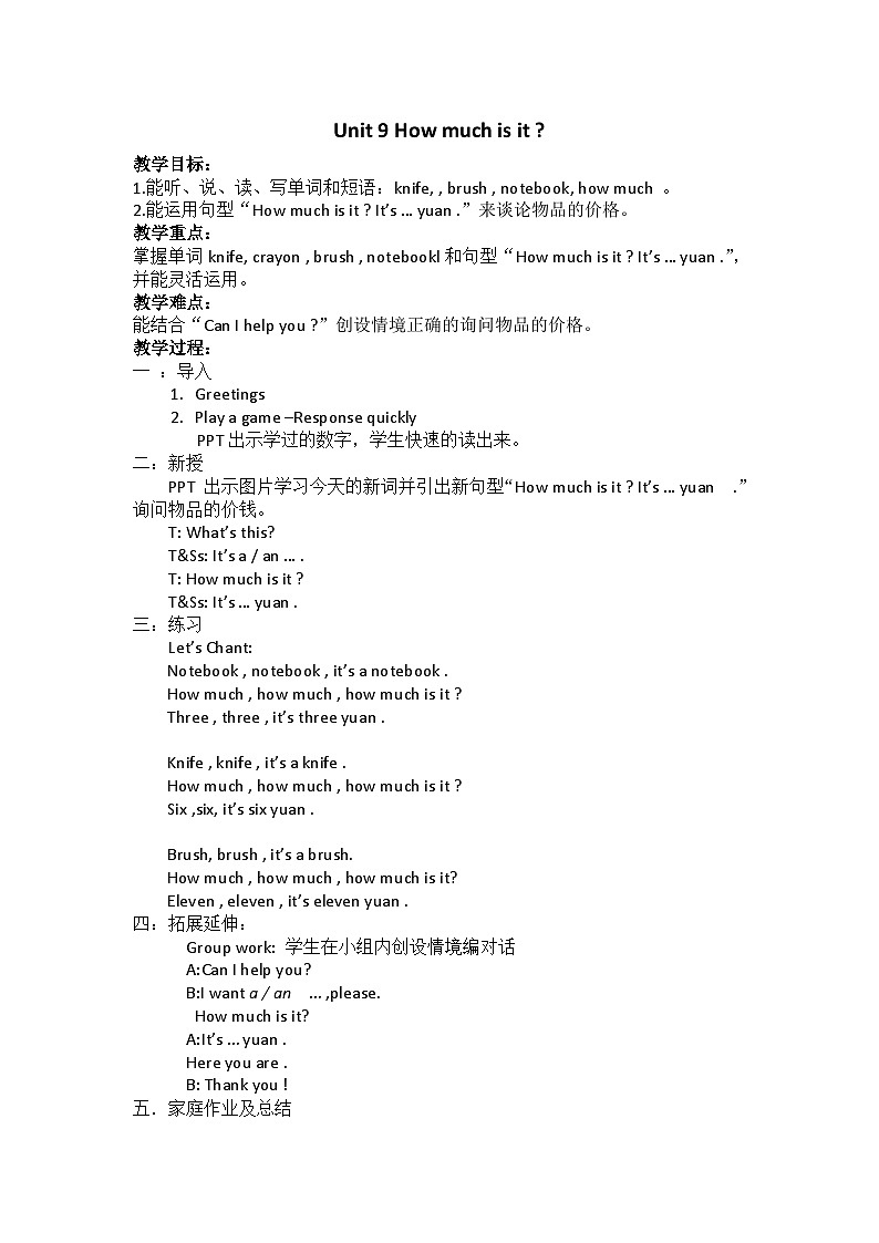 湖南少年儿童出版社小学英语三年级起点四年级下册 Unit 9 How much is it    教案201