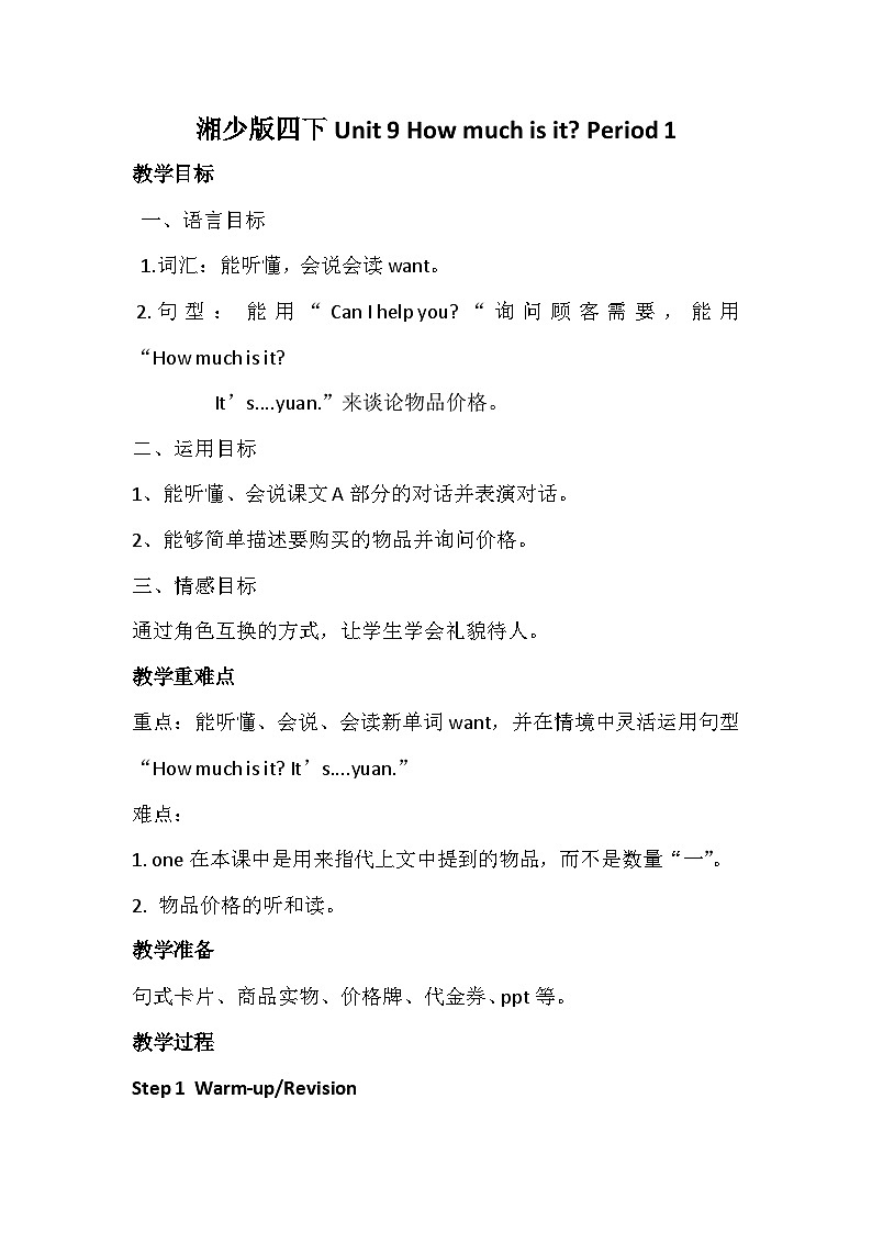 湖南少年儿童出版社小学英语三年级起点四年级下册 Unit 9 How much is it    教案3第1页