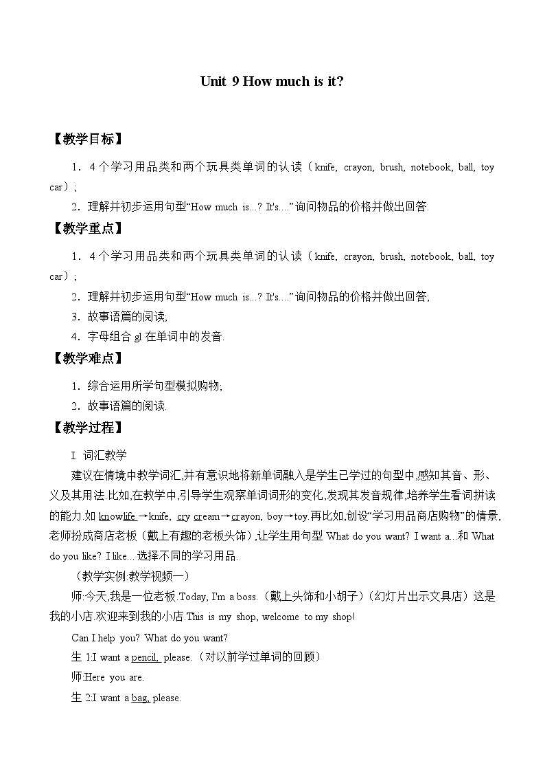 湖南少年儿童出版社小学英语三年级起点四年级下册 Unit 9 How much is it    教案501