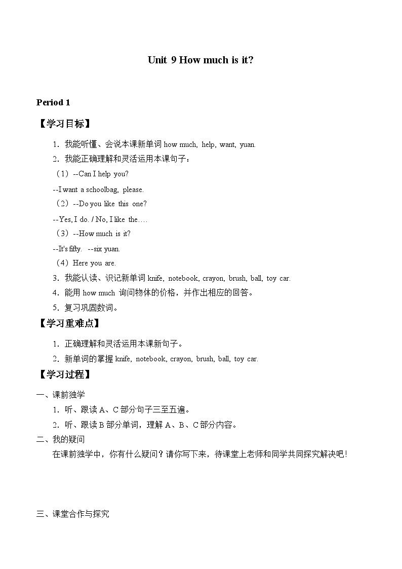 湖南少年儿童出版社小学英语三年级起点四年级下册 Unit 9 How much is it    学案01