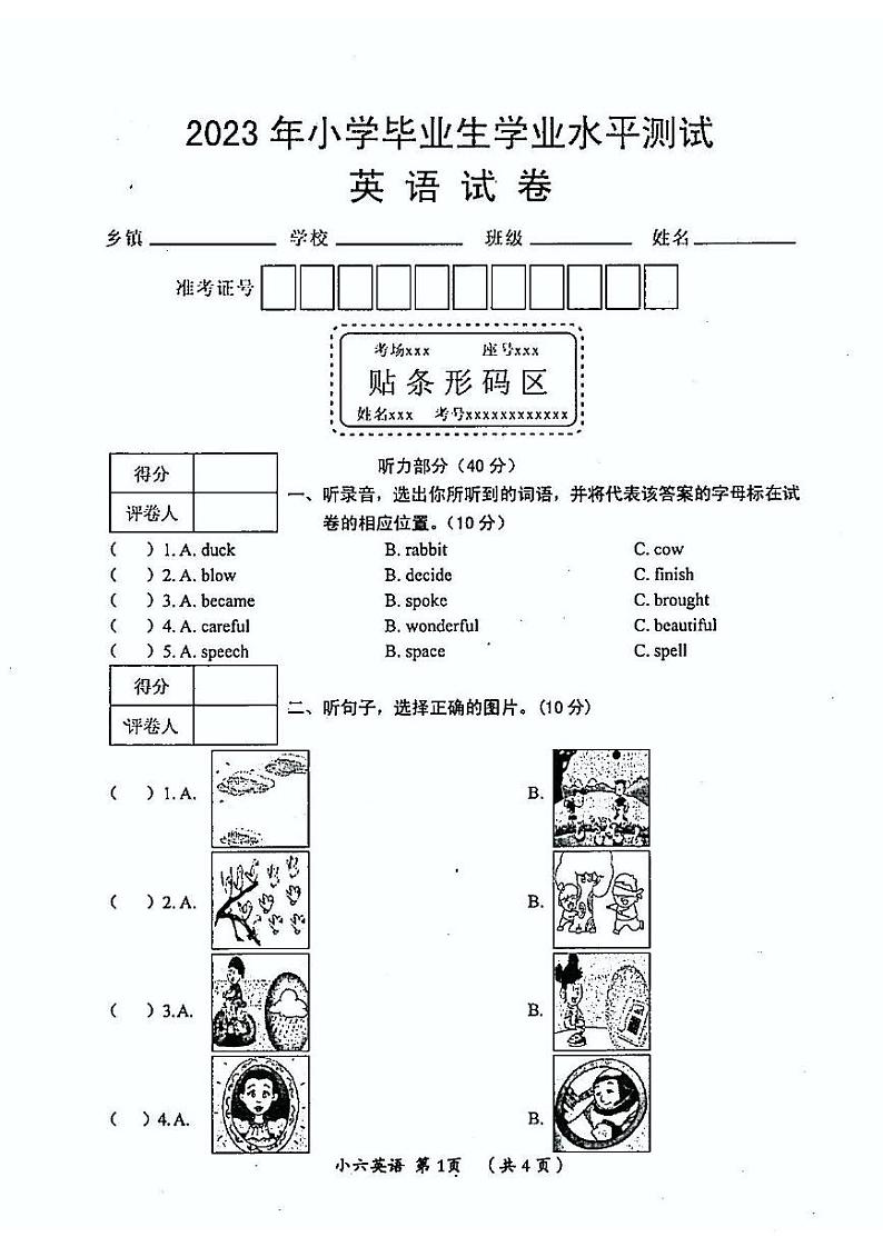 漯河市郾城区2023小学六年英语毕业水平测试卷第1页