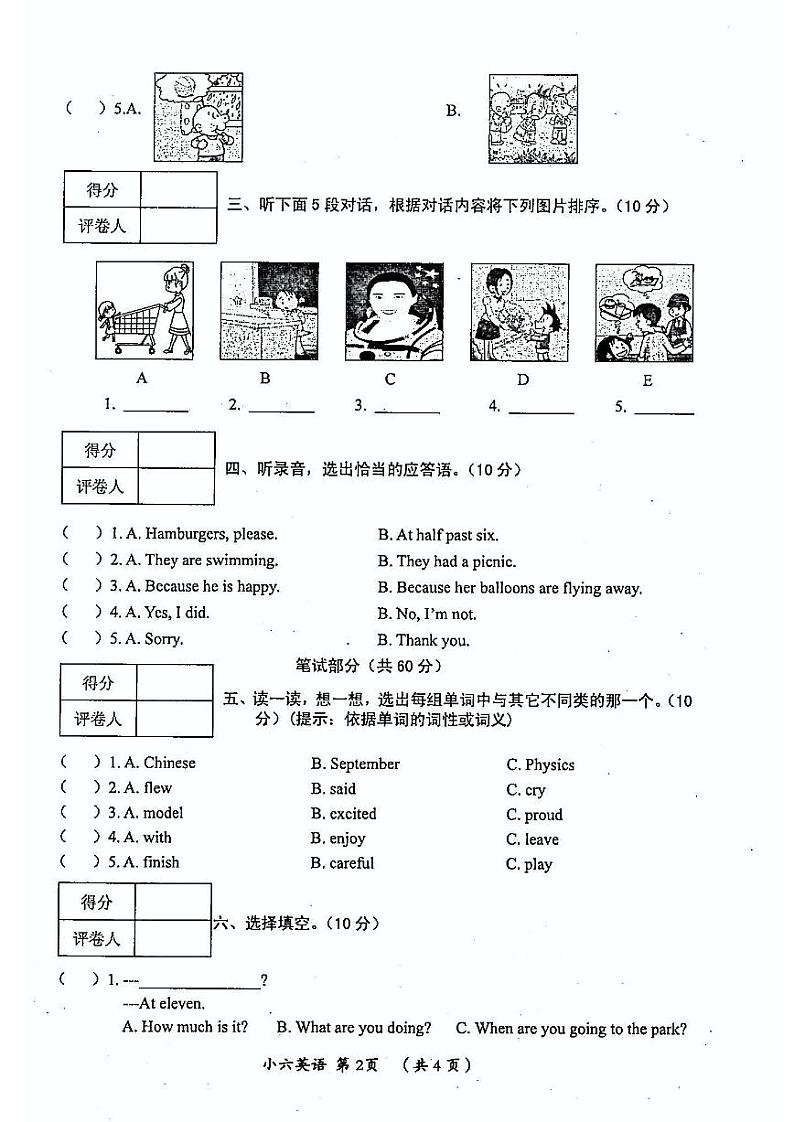漯河市郾城区2023小学六年英语毕业水平测试卷第2页