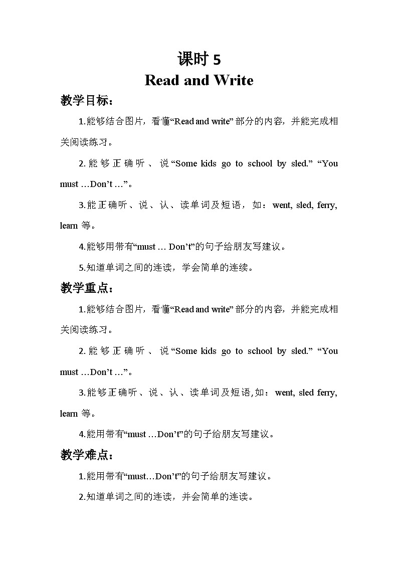 人教版英语6上 Unit2 Ways to go to school(第5课时)课件+教案+音视频素材01