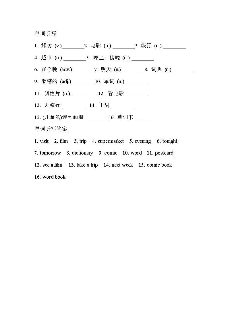 单词听写试题及答案第1页