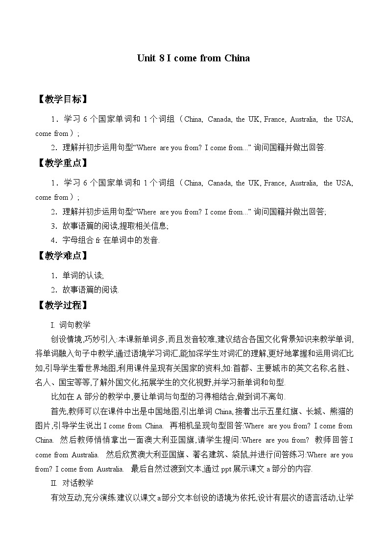 湖南少年儿童出版社小学英语三年级起点四年级下册 Unit 8 I come from China   教案第1页