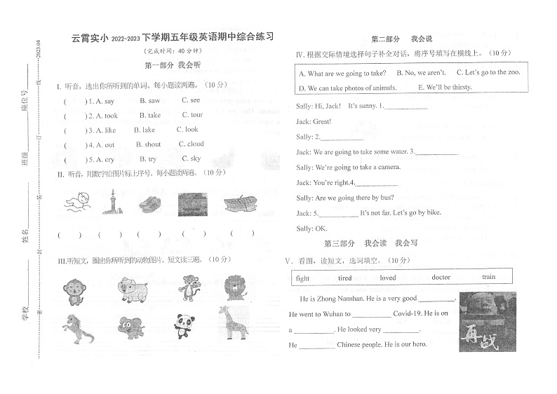 福建省漳州市云霄县实验小学2022-2023学年五年级下学期期中英语综合练习第1页
