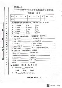 甘肃省白银市靖远县城区四校联考2022-2023学年五年级英语下学期期中考试英语试题