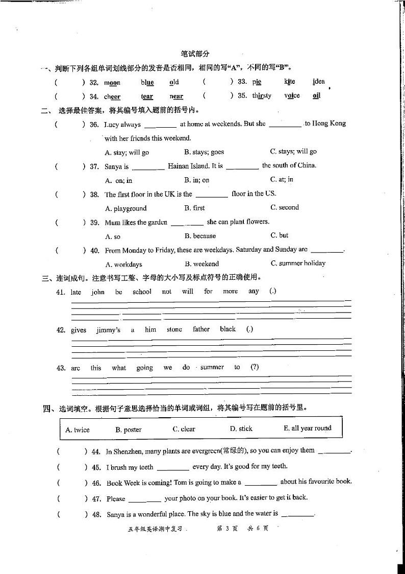 广东省深圳市罗湖区2022-2023学年五年级下学期期中考试英语试题02
