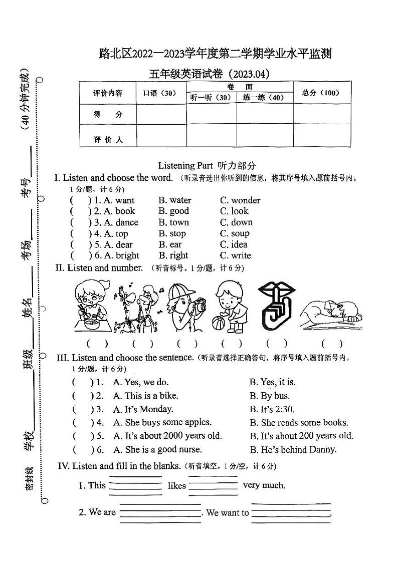 河北省唐山市路北区2022-2023学年五年级下学期期中英语试题第1页