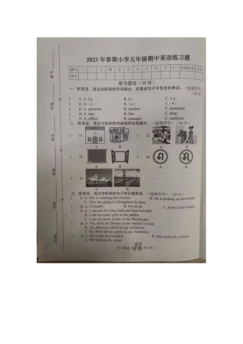 河南省南阳市南召县2022-2023学年五年级下学期4月期中英语试题第1页