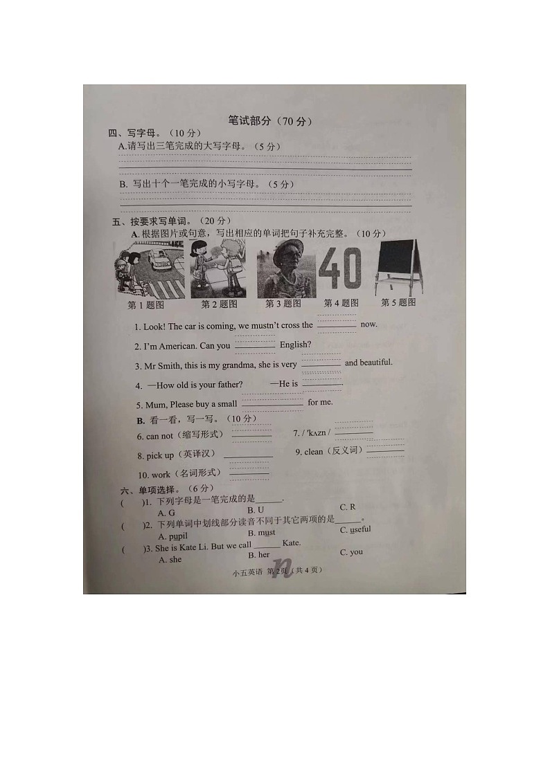 河南省南阳市南召县2022-2023学年五年级下学期4月期中英语试题第2页