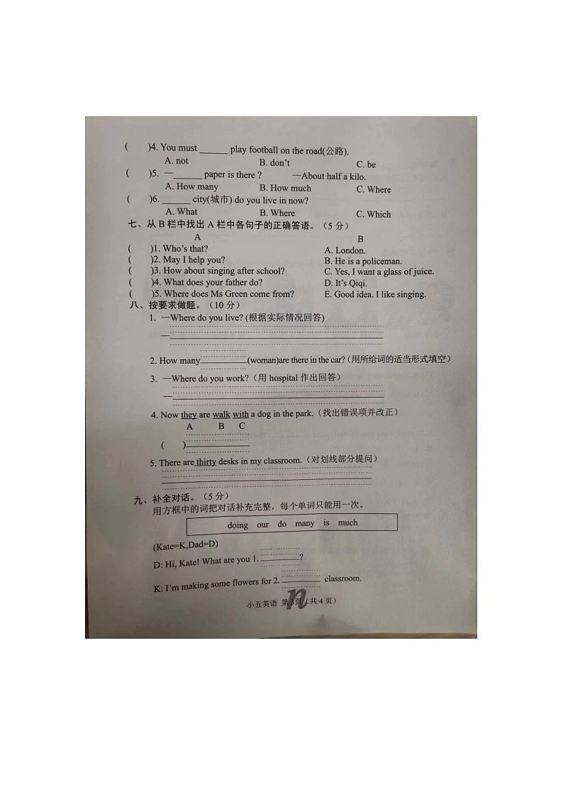 河南省南阳市南召县2022-2023学年五年级下学期4月期中英语试题第3页