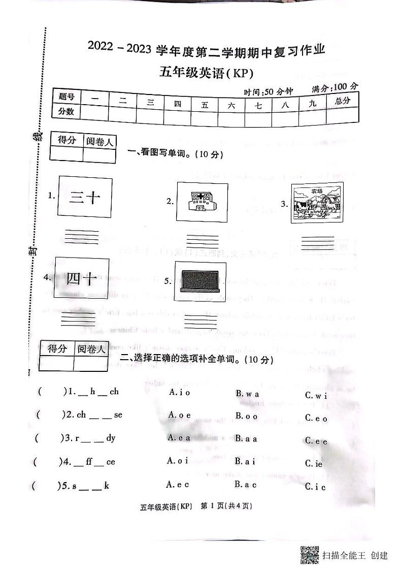 河南省商丘市虞城县求实学校2022-2023学年五年级下学期期中英语试题第1页