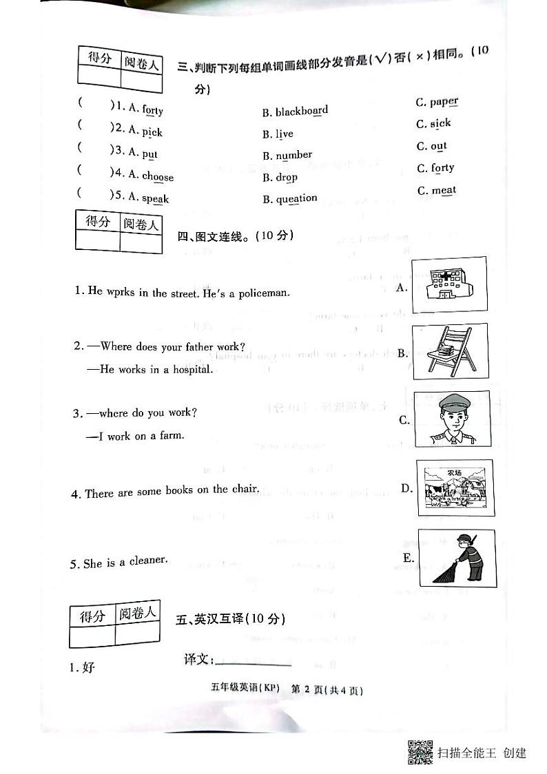 河南省商丘市虞城县求实学校2022-2023学年五年级下学期期中英语试题第2页