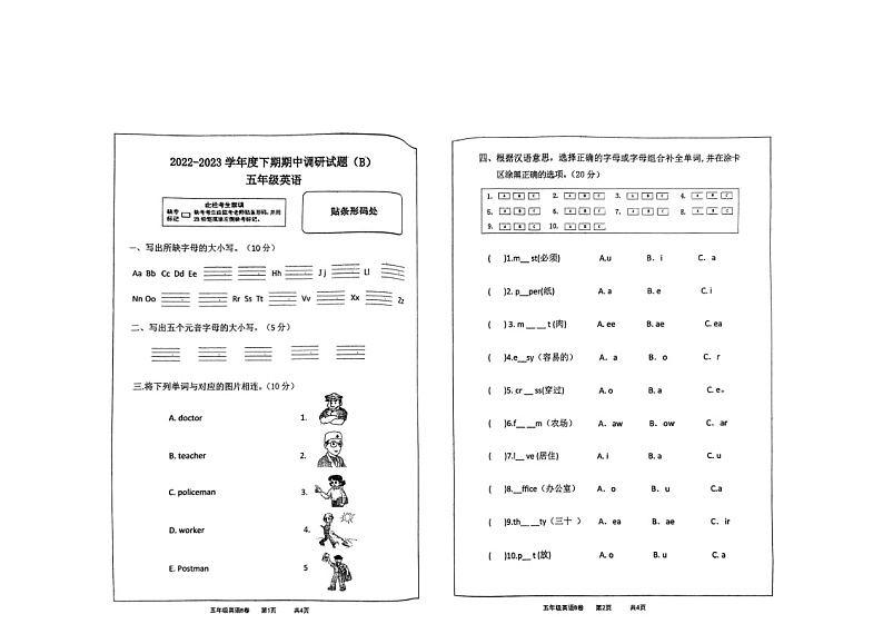 河南省驻马店市上蔡县2022-2023学年五年级下学期4月期中英语试题第2页
